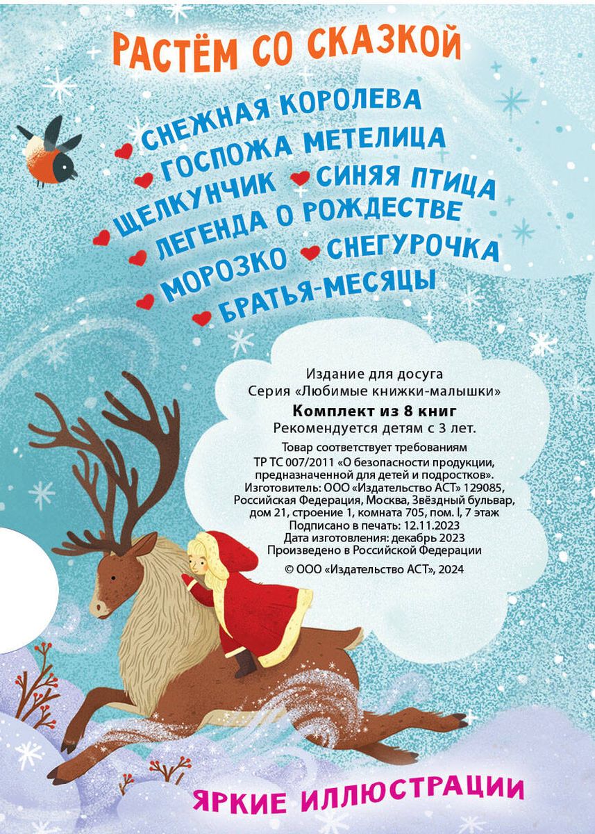 Mīļākās grāmatiņas. Komplekts ar 8 grāmatām