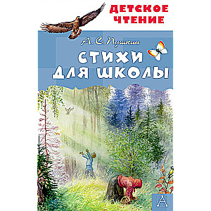 Dzejas skolai