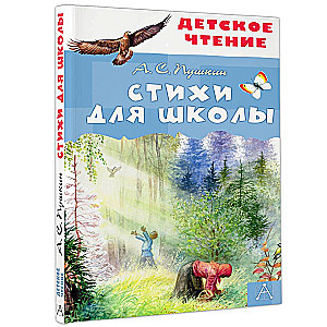 Dzejas skolai