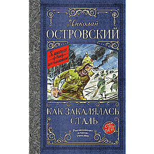 Kā tika sacietināta tērauds