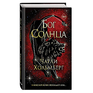 Бог Солнца