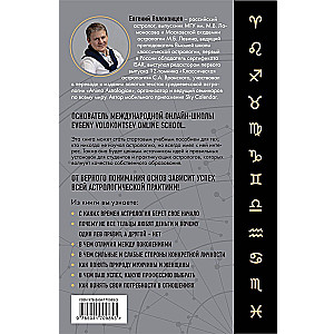 Zodiaka noslēpumi. Klasiskā astrologija mūsdienu interpretācijā