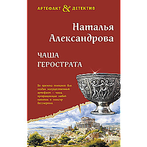 Hērostrata kauss