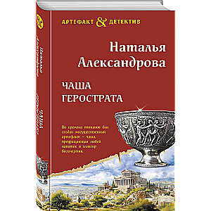 Hērostrata kauss
