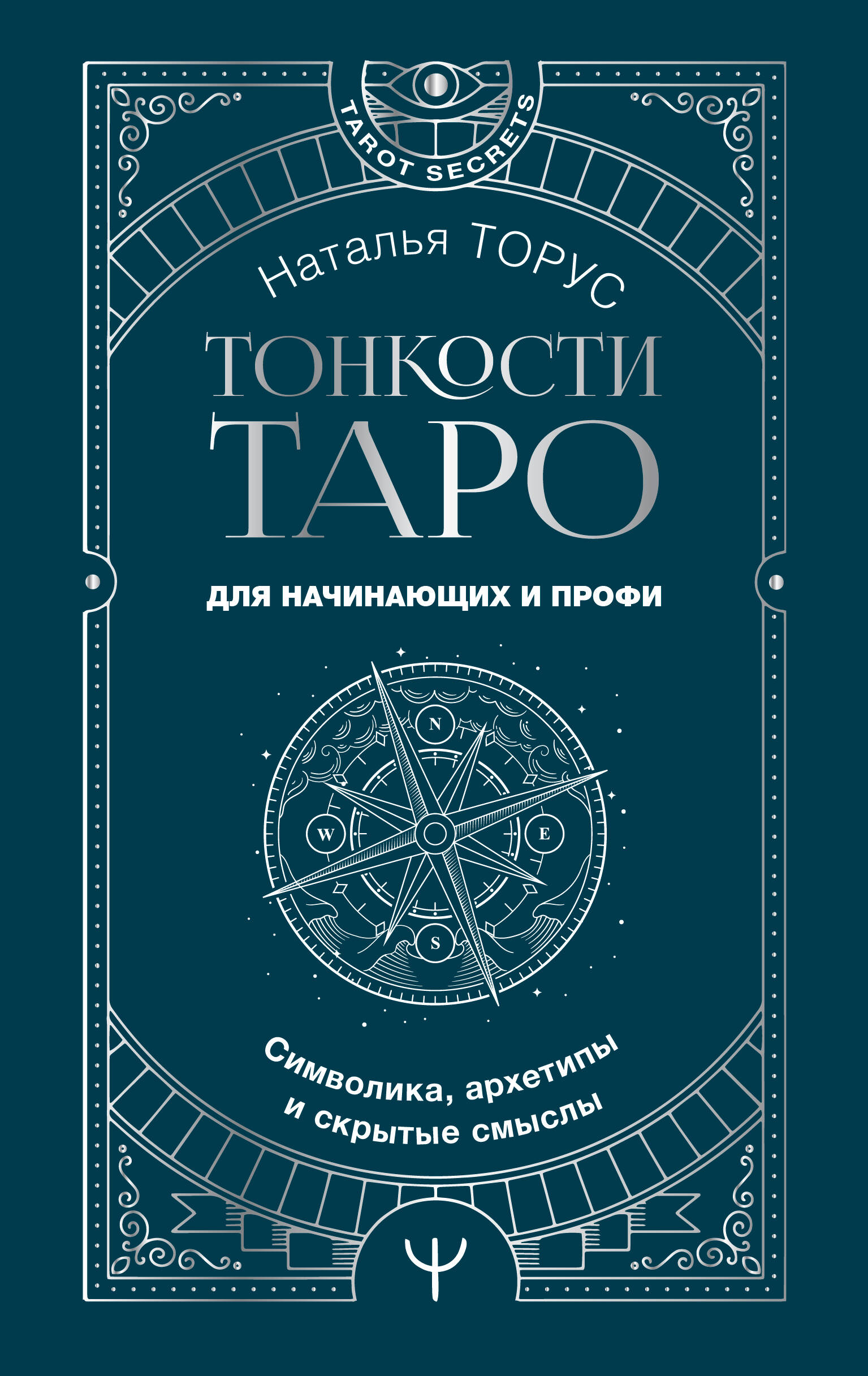 Taro nianses. Simbolika, arhetipi un slēptie jēdzieni
