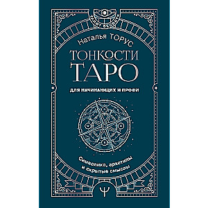 Taro nianses. Simbolika, arhetipi un slēptie jēdzieni