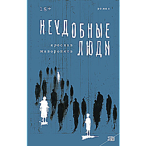 Nepatīkami cilvēki