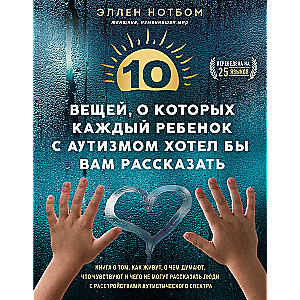 10 lietas, par kurām katrs bērns ar autisma spektra traucējumiem vēlētos jums pastāstīt