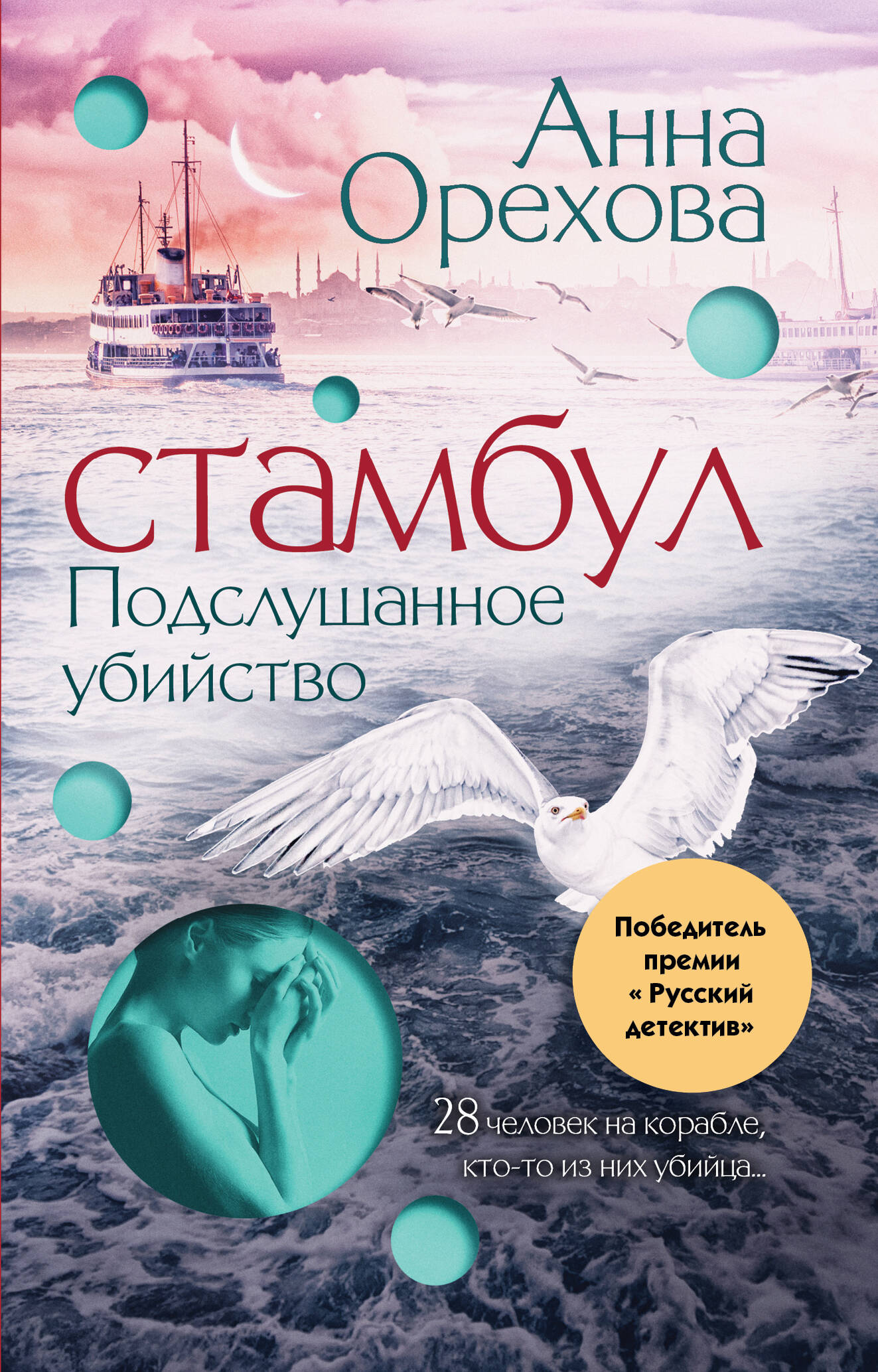 Stambula. Noklausītā slepkavība