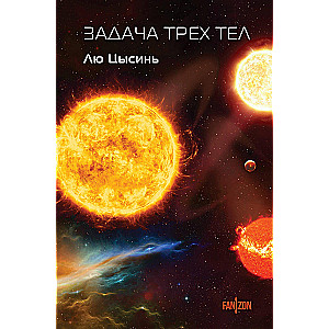 Trīs ķermeņu uzdevums