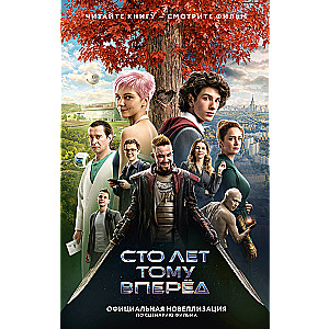 Simts gadi uz priekšu. Oficiālā novelizācija