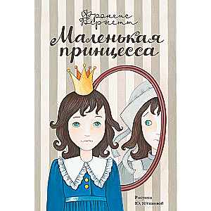 Mazā princese