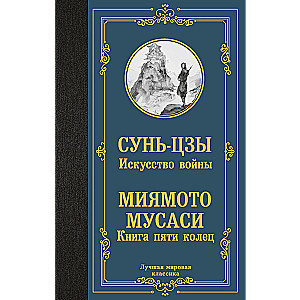 Kara māksla. Piecu gredzenu grāmata