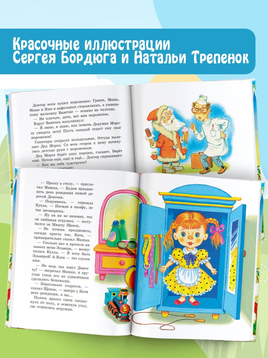 Ziemassvētku vecītis un vasara. Pasakas