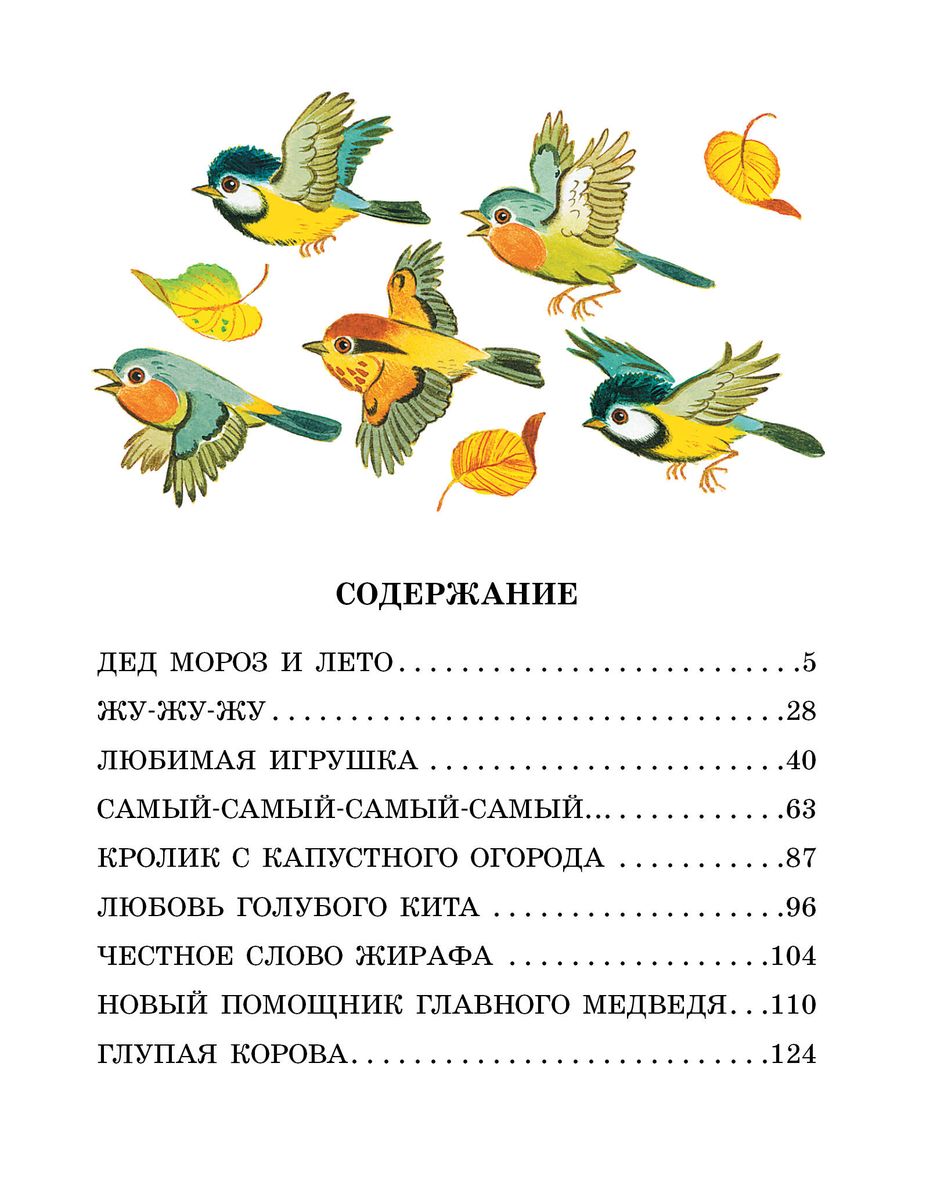 Ziemassvētku vecītis un vasara. Pasakas