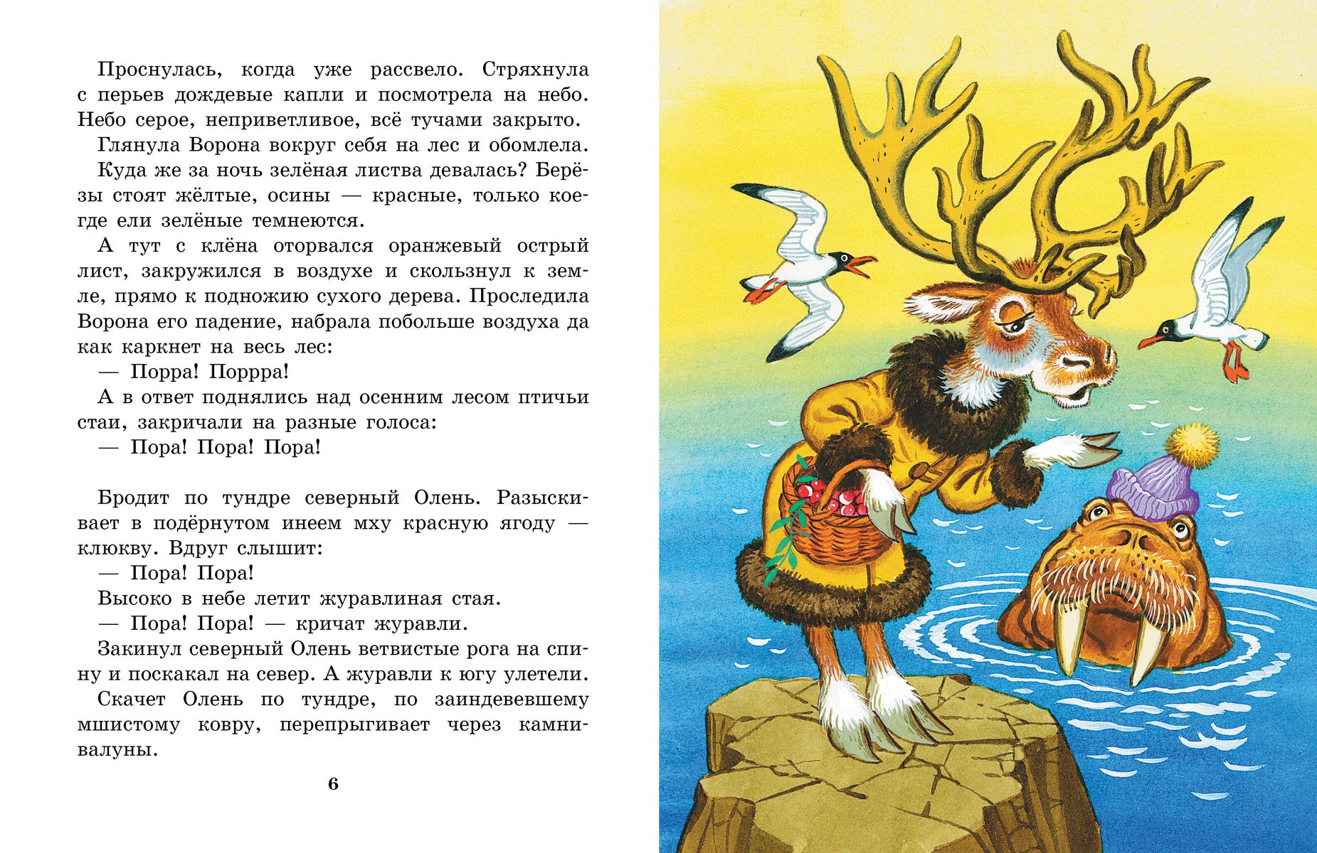 Ziemassvētku vecītis un vasara. Pasakas