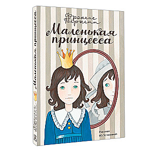 Mazā princese