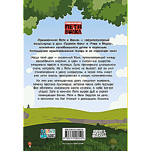 Pētera un Vilka piedzīvojumi. Lieta par pazudušo Lukomorju