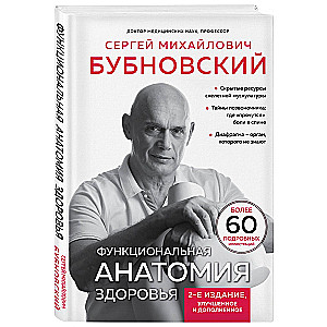 Funkcionālā anatomija veselībai
