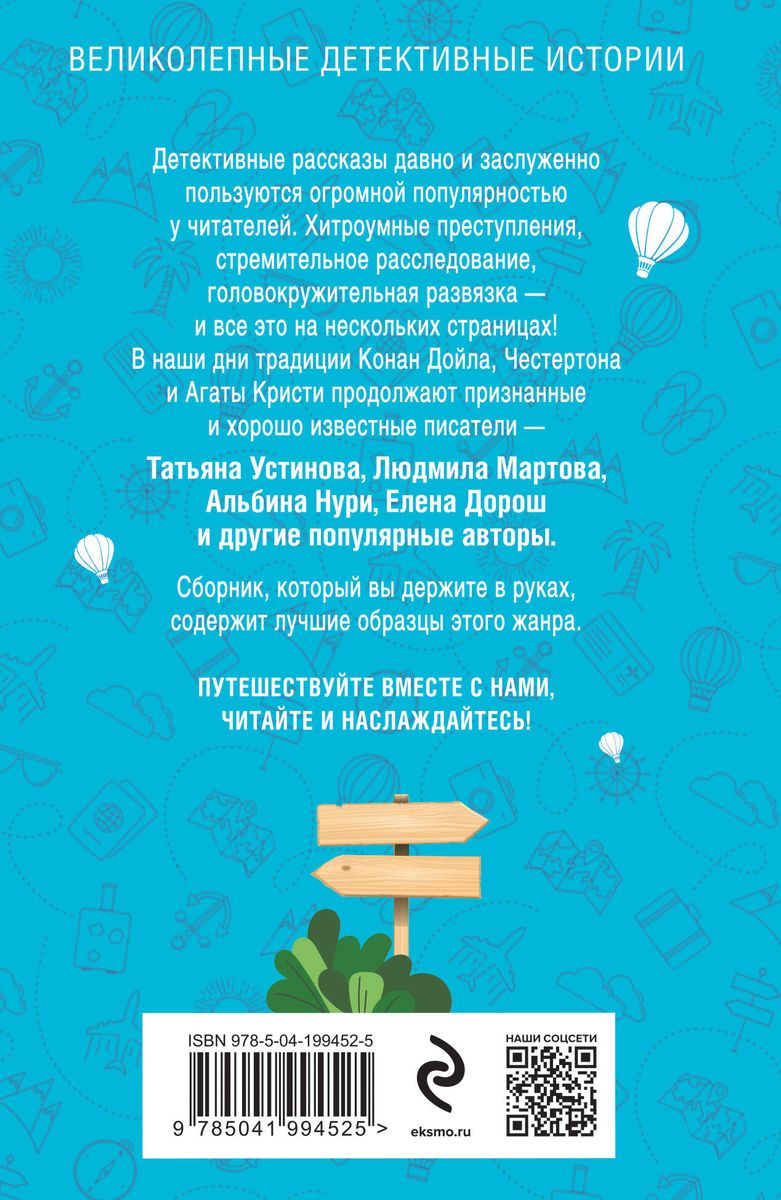 Izmeklējumi & Ceļojumi