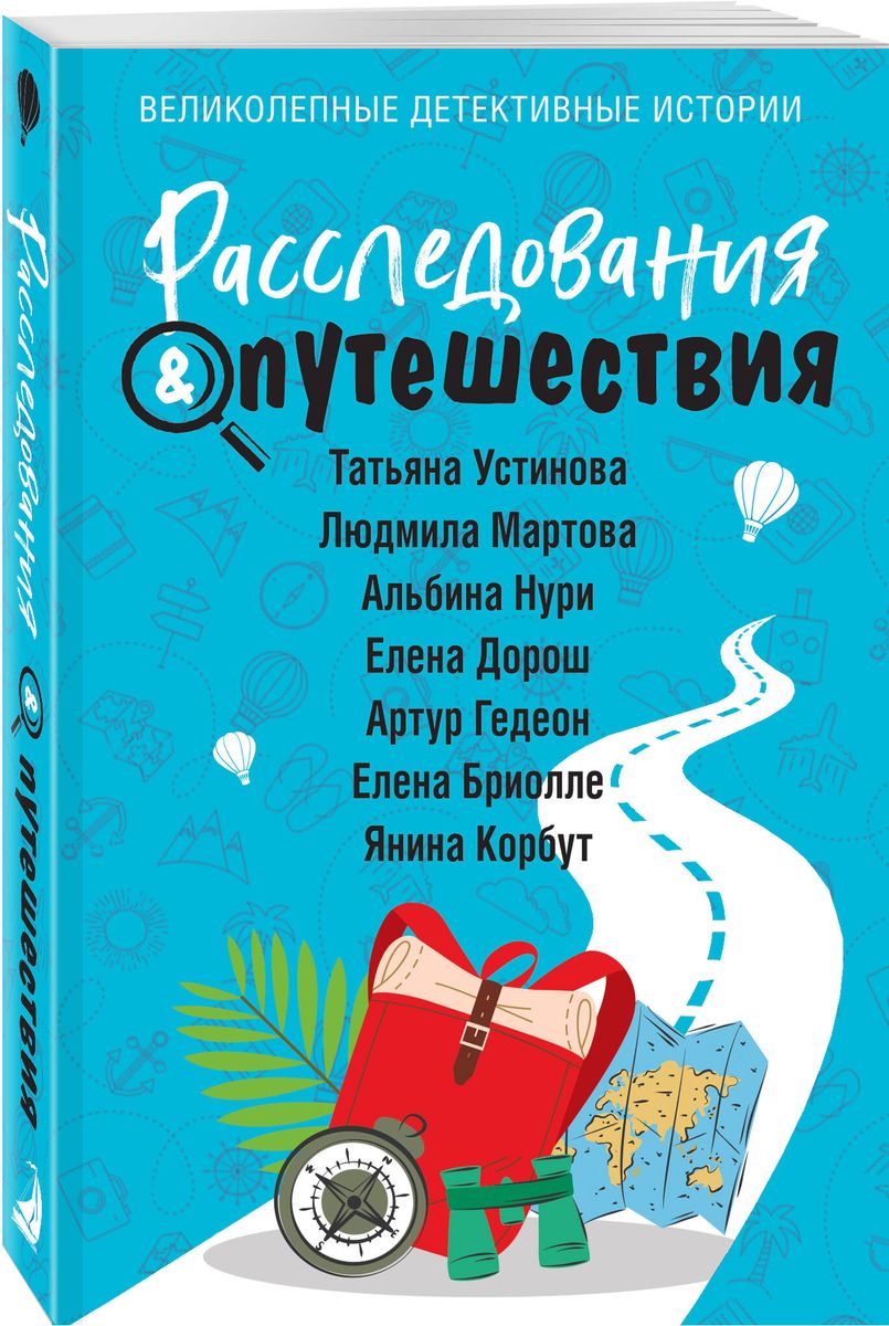 Izmeklējumi & Ceļojumi