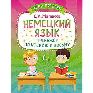 Vācu valoda. Lasīšanas un rakstīšanas trenažieris