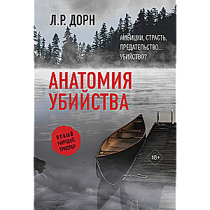 Anatomija slepkavības