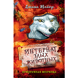 Pārdabīgā vilcene #5