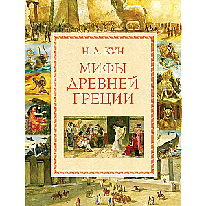 Senās Grieķijas mīti