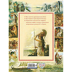 Senās Grieķijas mīti