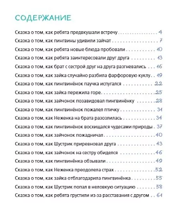 Manas emocijas. 20 terapeitisko pasaku