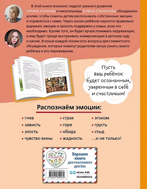 Manas emocijas. 20 terapeitisko pasaku