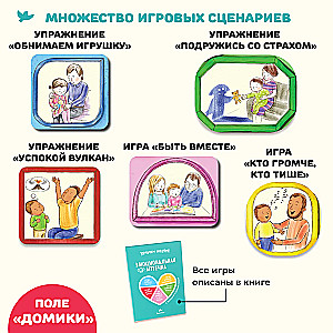 Книга с игровым полем. Эмоциональная аптечка