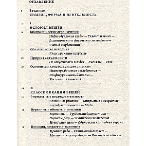Laika forma. Piezīmes par lietu vēsturi