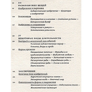 Laika forma. Piezīmes par lietu vēsturi