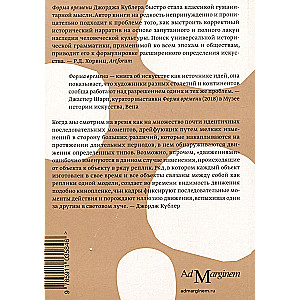 Laika forma. Piezīmes par lietu vēsturi