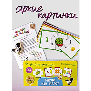 Attīstošā spēle "Daudz vai maz?"