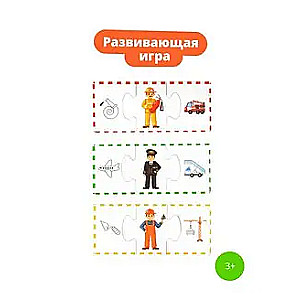 Attīstošā spēle "Kādas ir profesijas?"