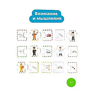 Attīstošā spēle "Kādas ir profesijas?"
