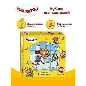 9 kubi "Trīs kaķi. Transports"