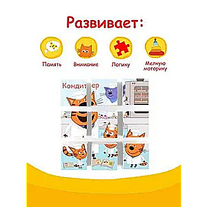 9 kubiņi Trīs kaķi. Profesijas
