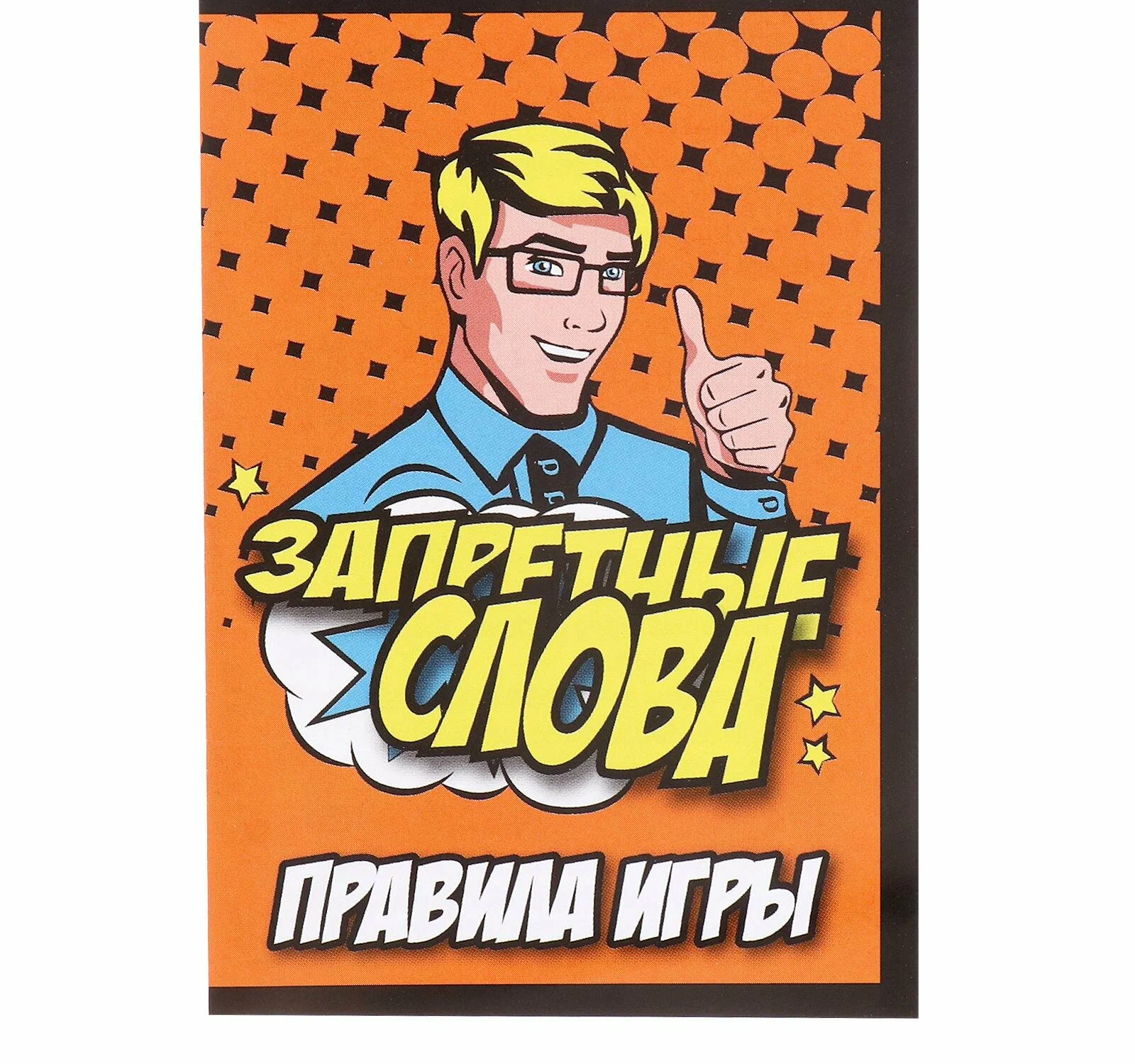 Игра карточная "Запретные слова"