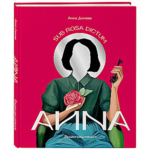 Aina. Romāns-meditācija