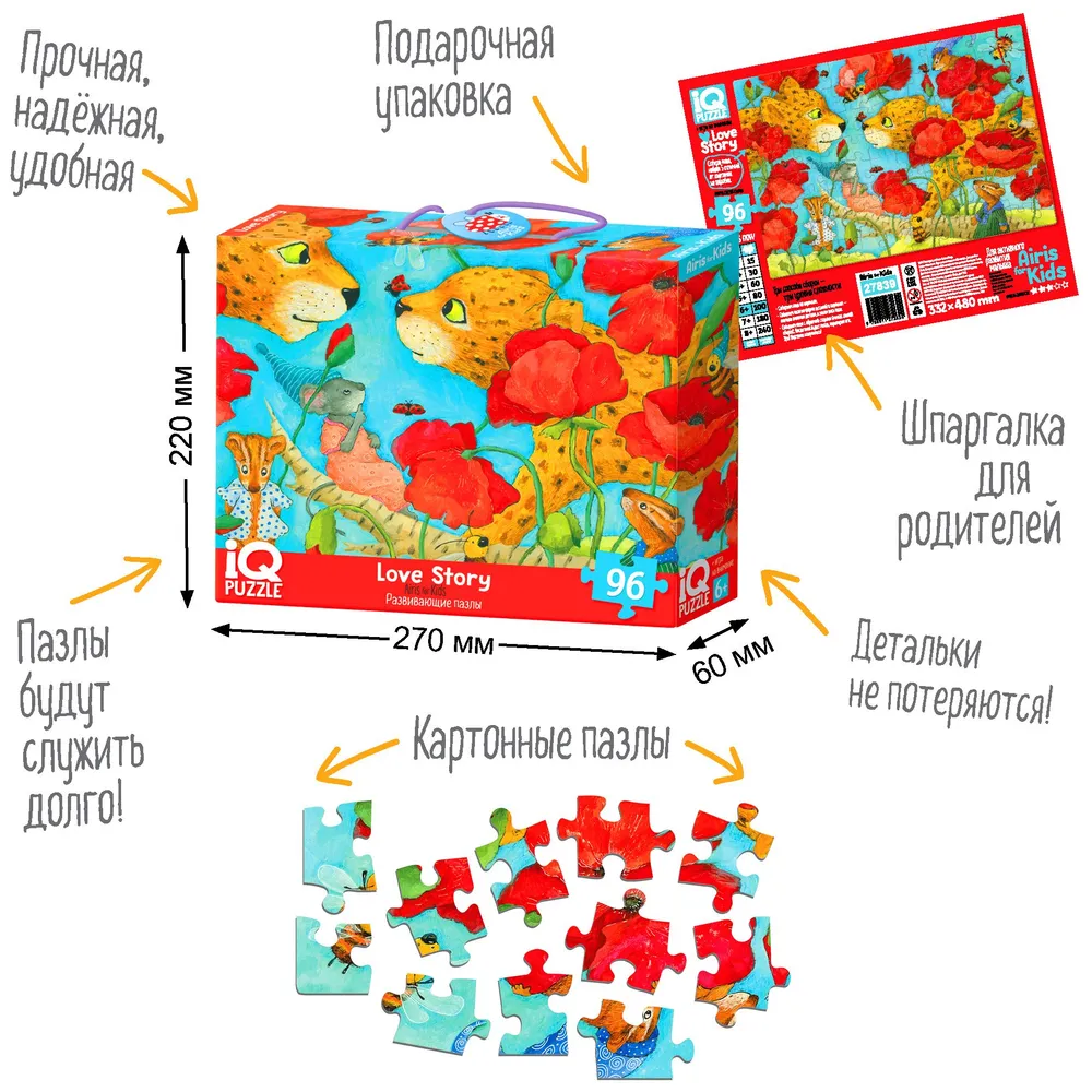 IQ Puzle ar atšķirībām: Mīlestības stāsts.
