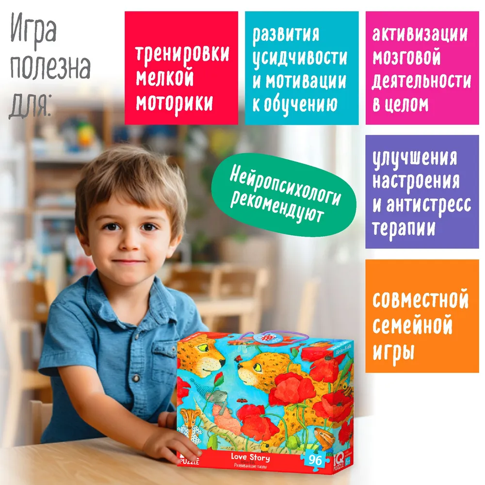 IQ Puzle ar atšķirībām: Mīlestības stāsts.