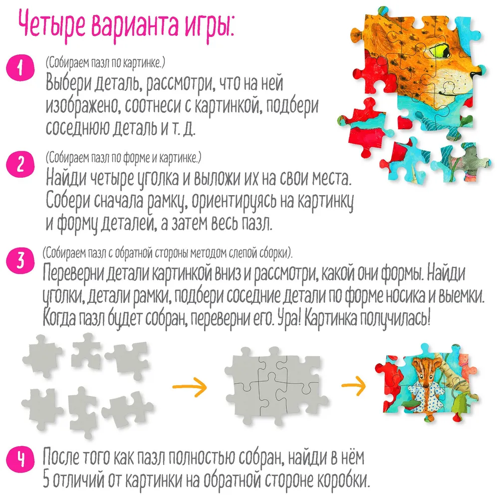 IQ Puzle ar atšķirībām: Mīlestības stāsts.