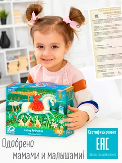 IQ Puzle ar atšķirībām: Pasaku princese.