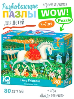 IQ Puzle ar atšķirībām: Pasaku princese.