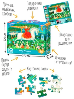 IQ Puzle ar atšķirībām: Pasaku princese.