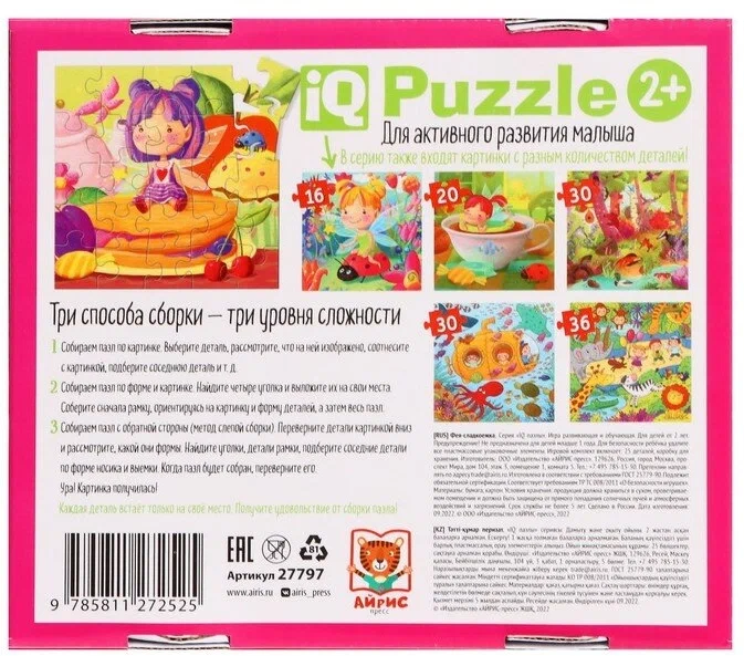 IQ Puzle MĀKSI: Feja-saldummīļotāja